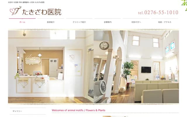 Takizawa Clinic - 434-25 Nitta Akabori-machi, Ota, Gunma
