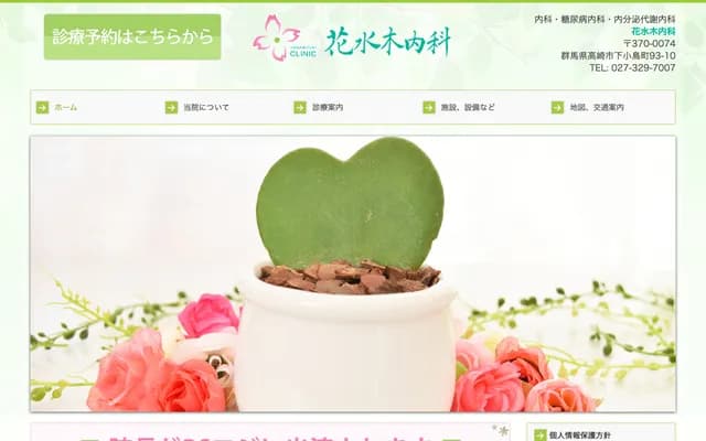 Hanamizuki Internal Medicine Clinic