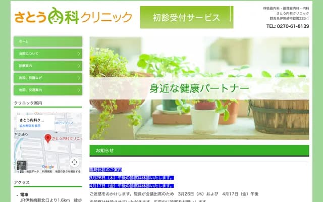 Sato Internal Medicine Clinic - Inuimachi, Isesaki, Gunma