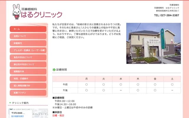 Haru ENT Clinic - 230-1 Egimachi, Takasaki, Gunma