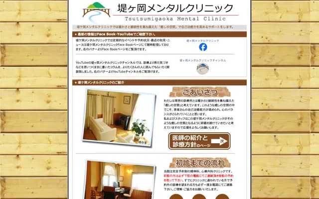 Tsutsumigaoka Mental Clinic