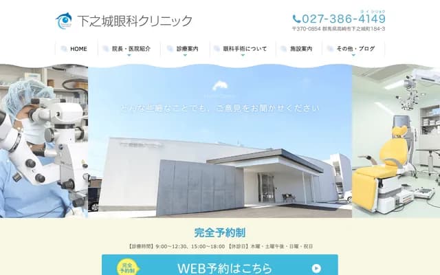 Shimonoshiro Ophthalmology Clinic - 184-3 Shimonoshiro-machi, Takasaki, Gunma