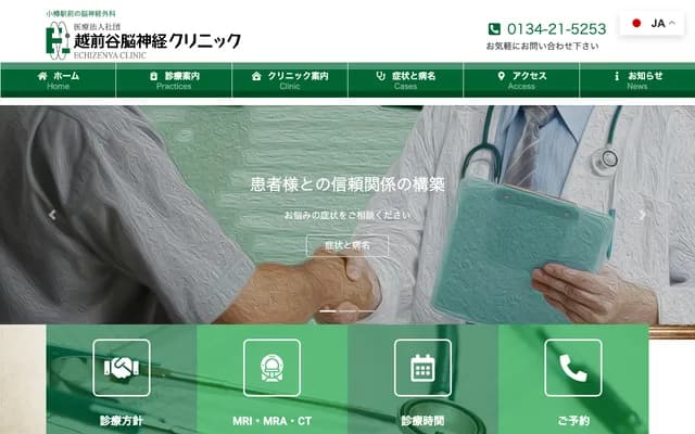 Echizenya Neurology Clinic - 2-9-10 Inaho, Otaru, Hokkaido