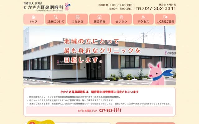 Takasaki ENT Clinic