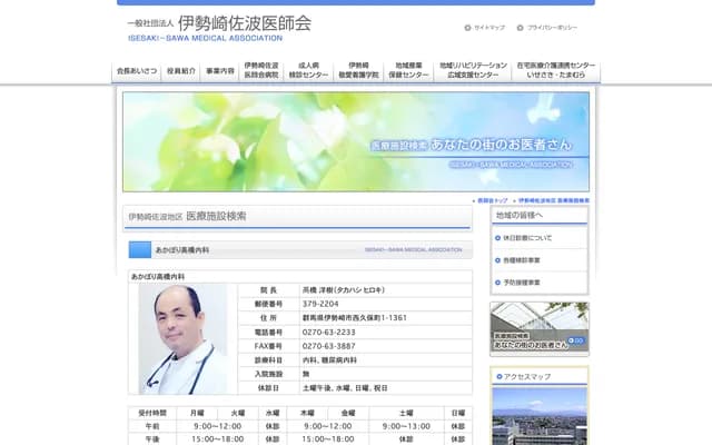 Akabori Takahashi Internal Medicine - 1-1361 Nishikubo-machi, Isesaki, Gunma