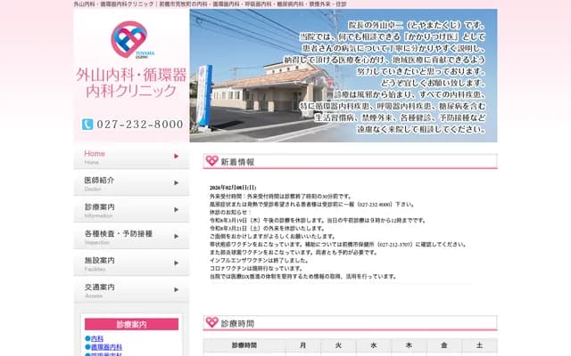 Toyama Internal Medicine & Cardiology Clinic