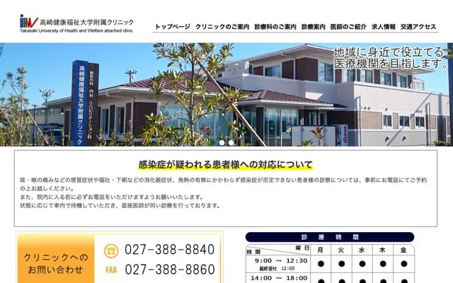Takasaki University of Health and Welfare Affiliated Clinic