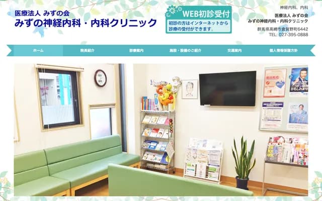 Mizuno Neurology & Internal Medicine Clinic - 6442 Kuragano-machi, Takasaki, Gunma