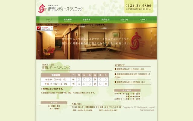 Shinkai Ladies Clinic