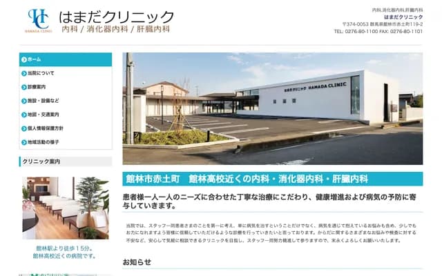 Hamada Clinic - 119-2 Akatsuchimachi, Tatebayashi, Gunma