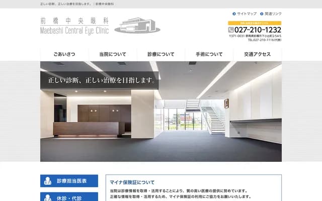 Maebashi Chuo Ophthalmology
