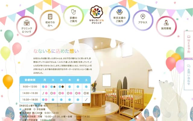 Nanairo Kodomo Clinic