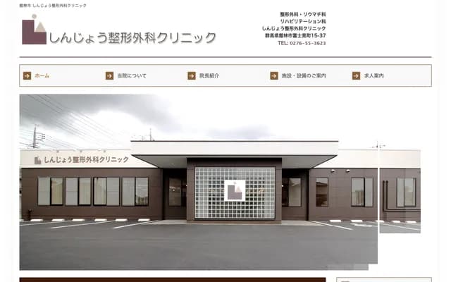 Shinjo Orthopedics Clinic