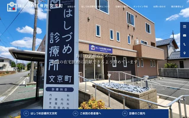 Hashizume Clinic Bunkyo-machi