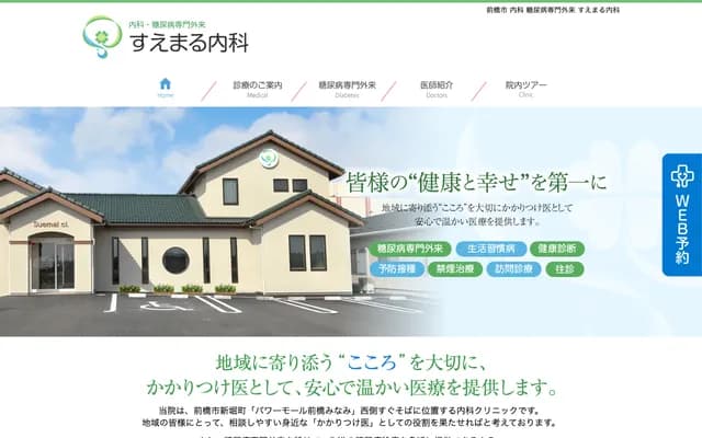 Suemaru Internal Medicine Clinic