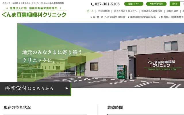 Gunma ENT Clinic