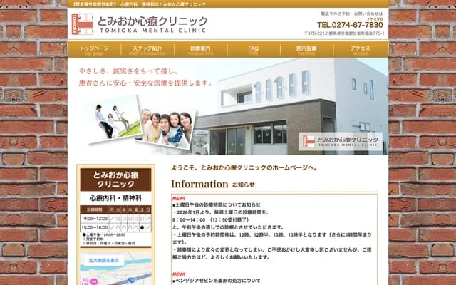 Tomioka Shinryo Clinic - 775-1 Fukushima, Kanra-machi, Kanra-gun, Gunma