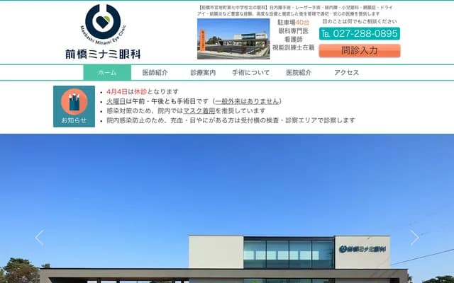 Maebashi Minami Ophthalmology Clinic