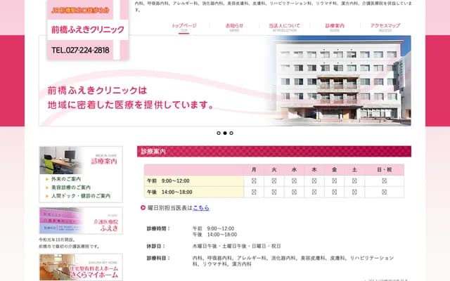 Maebashi Fueki Clinic