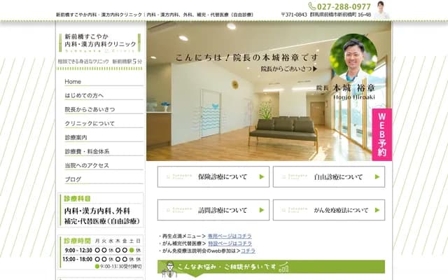 Shin-Maebashi Sukoyaka Internal Medicine & Kampo Internal Medicine Clinic - 16-48 Shin-Maebashi-machi, Maebashi, Gunma