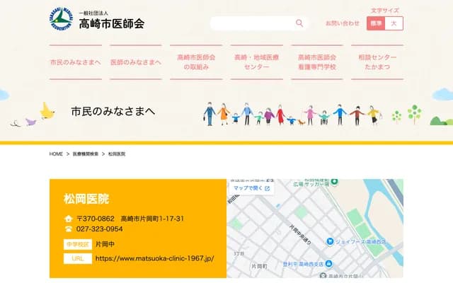 Matsuoka Clinic - 1-17-31 Kataokacho, Takasaki, Gunma