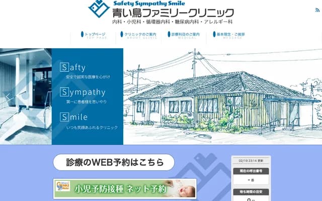 Aoi Tori Family Clinic - 28-5 Miyukida, Shibukawa, Gunma
