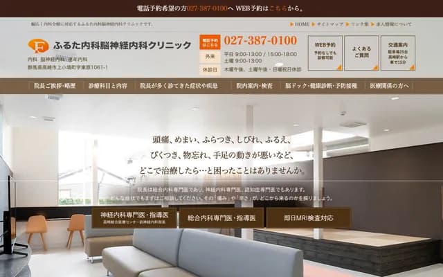 Furuta Internal Medicine & Neurology Clinic - 1061-1 Aza Higashihara, Kamikobanamachi, Takasaki, Gunma