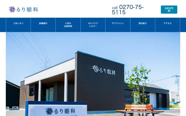 Ruri Ophthalmology - 3053-3 Tsunatorimachi, Isesaki, Gunma