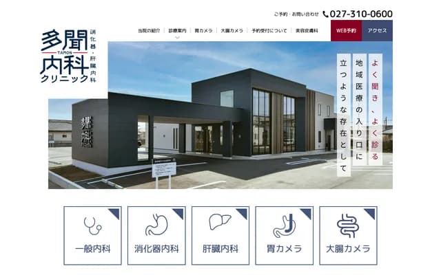 Tamon Internal Medicine Clinic
