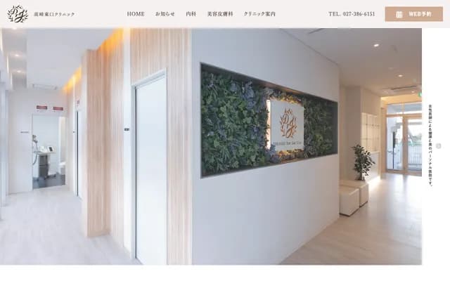 Takasaki Higashiguchi Clinic