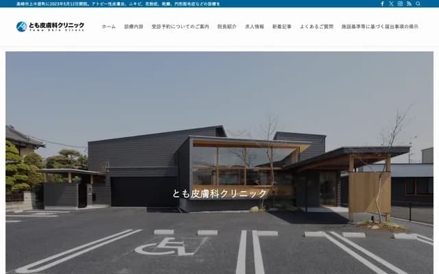 Tomo Dermatology Clinic - 296-2 Kaminakaimachi, Takasaki, Gunma