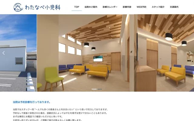 Watanabe Pediatrics - 182-3 Showamachi, Takasaki, Gunma