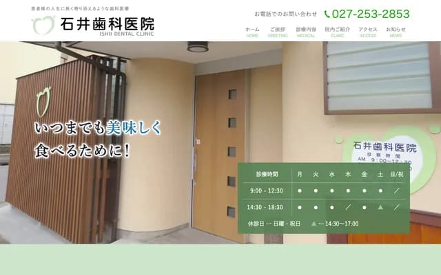 Ishii Dental Clinic