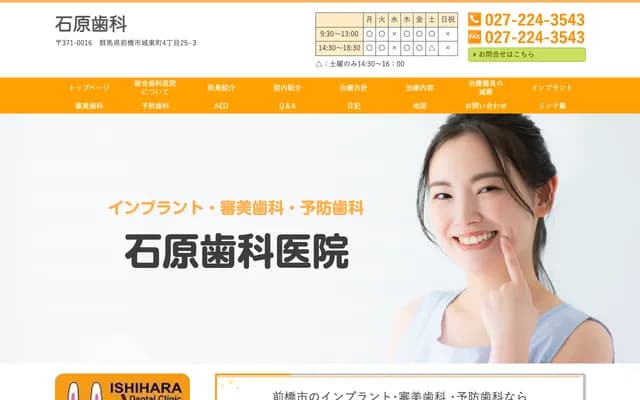 Ishihara General Dental Clinic