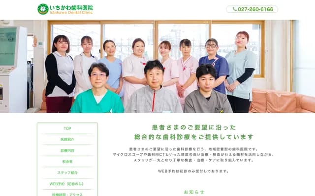 Ichikawa Dental Clinic - 152-2 Kamioki-machi, Maebashi, Gunma