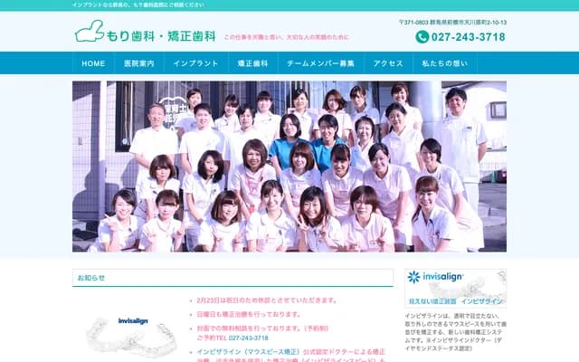 Mori Dental Clinic - 2-10-13 Amagawara-machi, Maebashi, Gunma