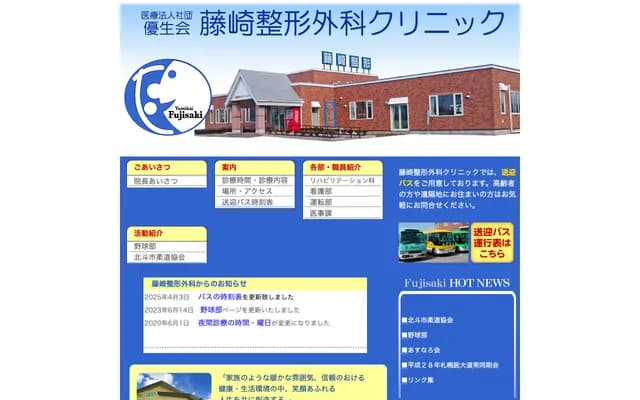 Fujisaki Orthopedics Clinic - 225-8 Kaihatsu, Hokuto, Hokkaido
