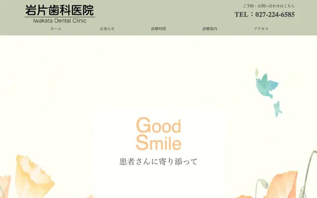 Iwakata Dental Clinic