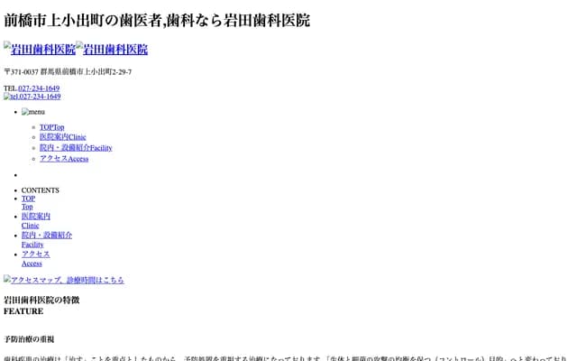 Iwata Dental Clinic - 2-29-7 Kamikoide-machi, Maebashi, Gunma