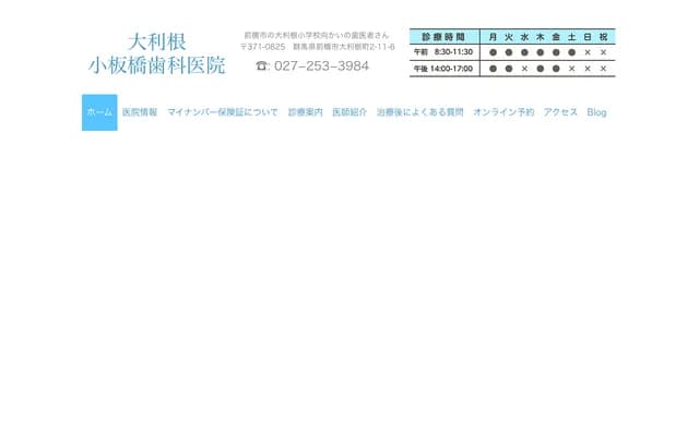 Otone Koitabashi Dental Clinic - 2-11-6 Otone-machi, Maebashi, Gunma