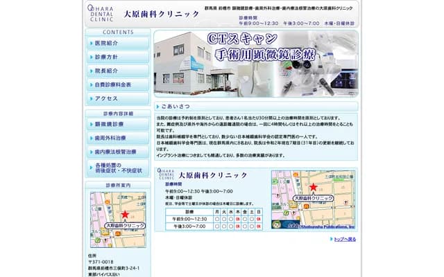 Ohara Dental Clinic - 3-24-1 Mitsumata-machi, Maebashi, Gunma