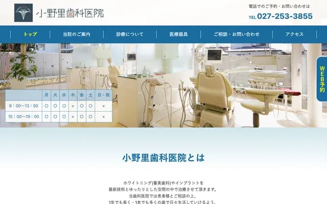 Onozato Dental Clinic