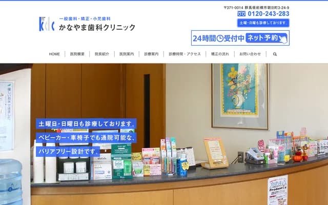 Kanayama Dental Clinic