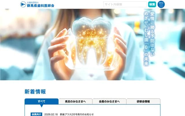 Gunma Dental General Hygiene Center - 1-5-17 Otomo-machi, Maebashi, Gunma