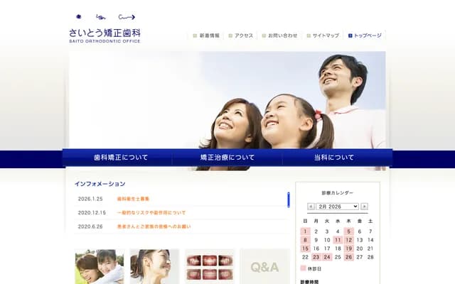 Saito Orthodontics