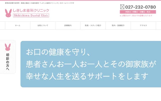 Shikishima Dental Clinic