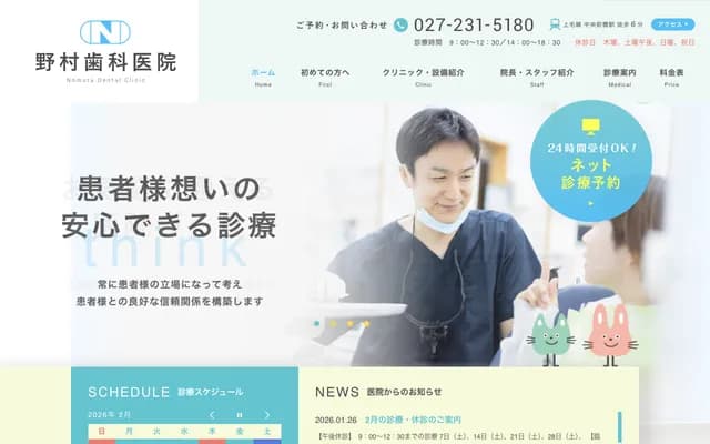 Nomura Dental Clinic - 29-8 Joto-machi, Maebashi, Gunma