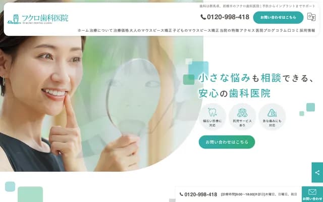 Fukuro Dental Clinic