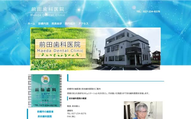 Maeda Dental Clinic