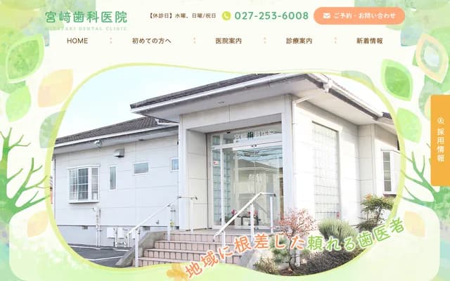 Miyazaki Dental Clinic - 590-3 Shimoshinden-machi, Maebashi, Gunma